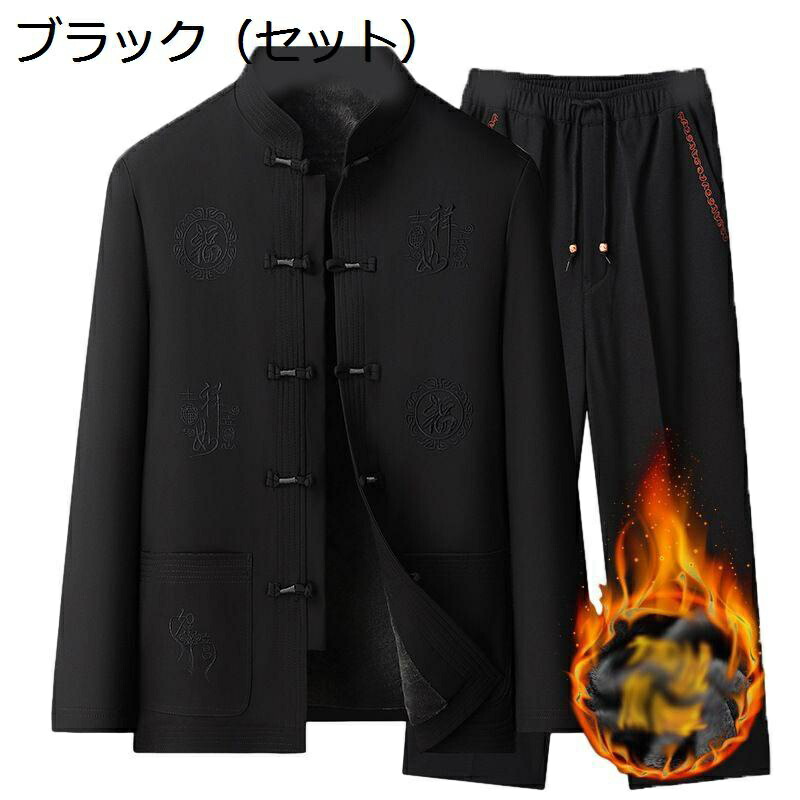 防寒ジャケット 唐装 漢服 コート 長袖 伝統服 チャイナボタン 厚手 保温性 防寒性 防風性 ファッション 秋冬服 カジュアル 大きいサイズ ビジネス 通気性 春秋服 冬服 通勤 紳士服