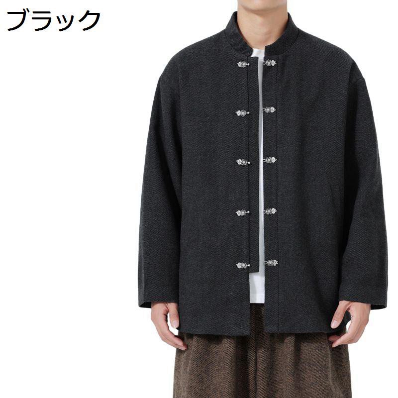 ジャケット 唐装 メンズ 漢服 チャイナ風 秋冬服 太極拳服 アウター カッコイイ 大きいサイズ ハンサム 厚手 防寒性 防風性 長袖 上着 日常着用 通勤 通学 若者 プレゼント