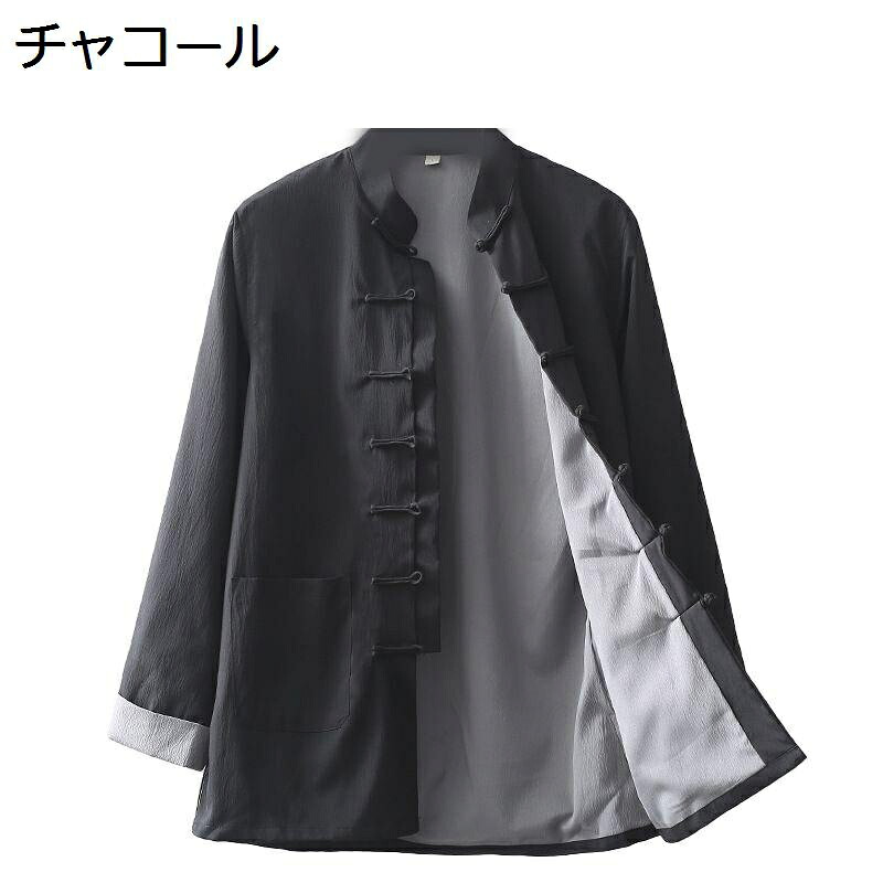 唐装 太極拳服 メンズ 長袖 チャイナ服 中華風 アウター 茶師服 春秋 チャイナボタン ヴィンテージ 大きいサイズ 前開き 立ち襟 トップス 耐久性 柔らか 快適 太極拳 デイリー スポーツ
