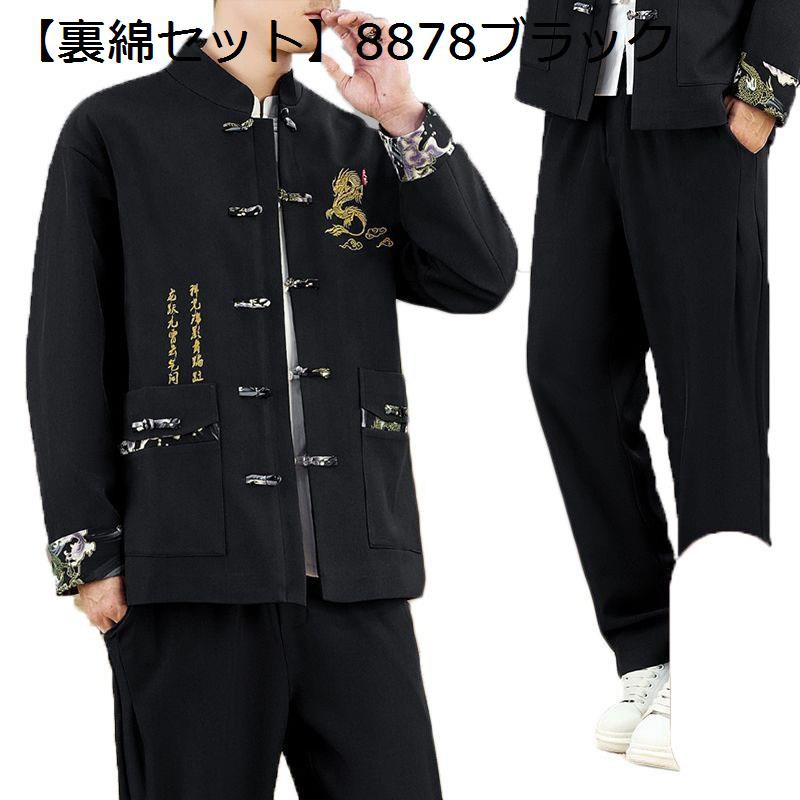 唐装 メンズ チャイナ服 長袖 漢服 伝統服 チャイナボタン 刺繍柄 上着 武術シャツ カンフー衣装 唐衣 大きいサイズ カジュアル ゆったり 服 春秋 スポーツ 日常着用 トレーニング｜magnifico18