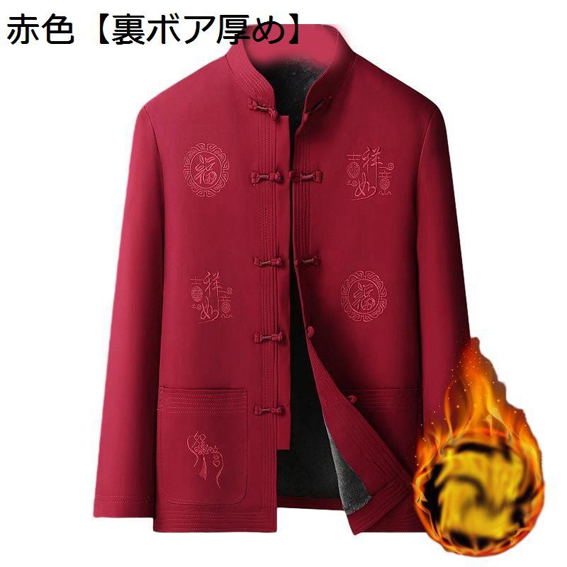 上衣 メンズ 唐装 漢服 長袖 言い慣わし服 瀬戸もの名取り草 中山服 刺しゅう柄 瀬戸もの風 気が大きい大きさ 流行り物 厚地の外套 アウター 衣嚢付き添い人 年月 執務室 お出掛け 日常着付ける