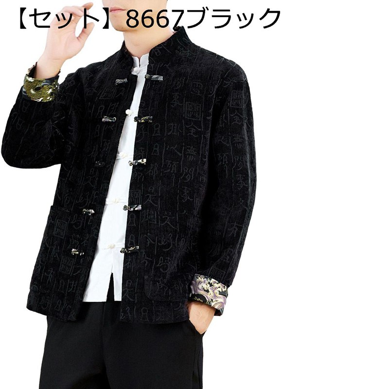 ジャケット メンズ 唐装 漢服 チャイナ服 秋冬 大きいサイズ 文字柄 プリント アウター トップス 防風性 防寒性 ファッション 柔らかい 通気性 吸湿 コンフォート 若者 デイリー 普段着