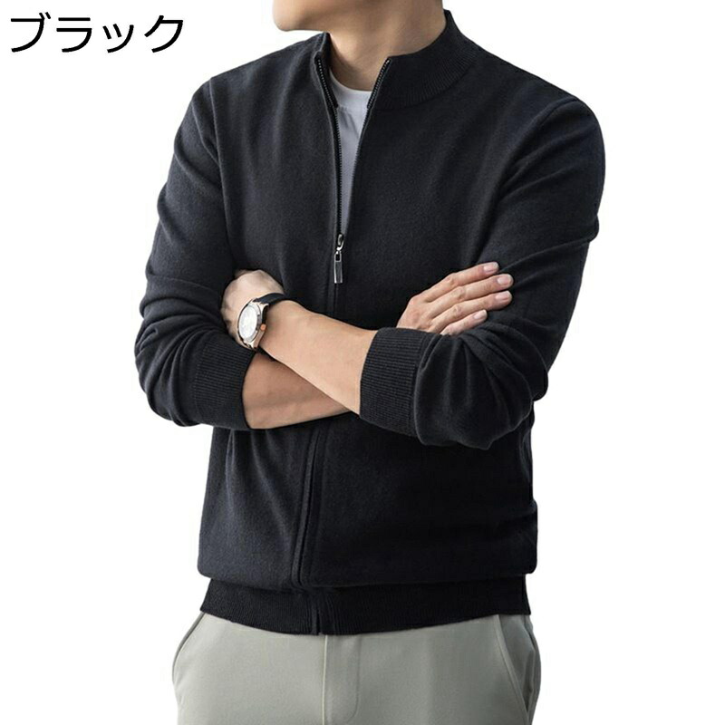 カーディガン メンズ ニット アウター セーター 無地 ジップアップ 立ち襟 ジャケット カジュアル 暖かい シンプル ショート丈 羽織 ゆったり カットソー 春 秋 冬