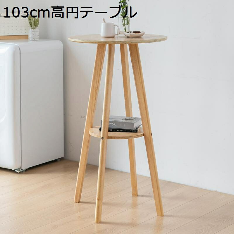 カウンターチェア バーチェア 丸いテーブル 北欧 木製 ハイスツール pu革 人間工学 座面ゆったり 収納便利 持ち運び 頑丈 耐荷重 組立簡単 エステ 美容 カフェ 喫茶店 居酒屋 バー ダイニング 26,529円