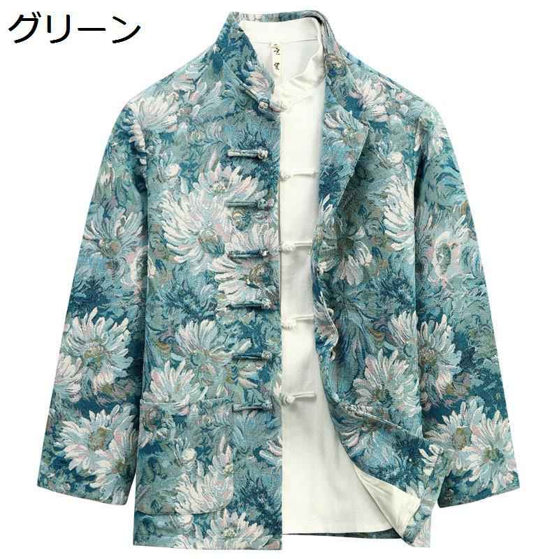 唐装 瀬戸もの上衣 漢服 メンズ アウター 瀬戸もの風 刷り上げる柄 瀬戸もの名取り草 ヴィンテージ 馬鹿でかい大きさ トップス カッコイイ 烏兎 旅する アウトドア 執務室 お出掛け