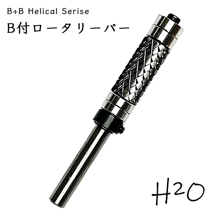BB 円形交差点赤ちょうちん Hinna2O ６シャンクの茶飲み友だち達 ルータービット B+B Helical Series ベアリング 付き添い人 電動トリマー リューター ビット 超硬ロータリーバー やすり 物の具 大工仕事用 ヤスリ トリマービット 節する 材木工業 人工マーブル 超硬 6S x 10Ф(刃径) x 20L(刃長) xCR(刃型)