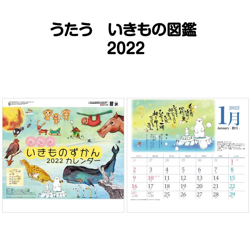 楽天市場 22年 壁掛け Sg168うたう いきもの図鑑 22 カレンダー 便利 壁掛け 22年版 シンプル おしゃれ かわいい カラフル スケジュール 記入 予定表 書き込み 大きい文字 メモ欄 アート キャラクター 絵画 エコ 四季 季節 イラスト 水彩画 油絵 動物 詩集 癒し 楽天市場 22年 壁掛け Sg168うたう いきもの図鑑 22 カレンダー 便利 壁掛け 22年版 シンプル おしゃれ かわいい カラフル スケジュール 記入 予定表 書き込み 大きい文字 メモ欄 アート キャラクター 絵画 エコ 四季 季節 イラスト 水彩画 油絵 動物 詩集 癒し