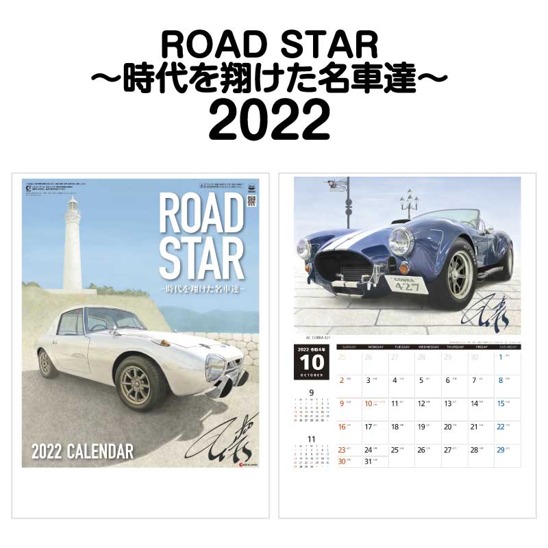 楽天市場 11月限定ポイント3倍 カレンダー 22年 壁掛け Road Star Sg43 カレンダー 22 壁掛け 22年版 シンプル 便利 きれい おしゃれ 使いやすい スケジュール 記入 予定表 書き込み 大きい ミニ スペース 世界の名車 神宮館縁堂 楽天市場店