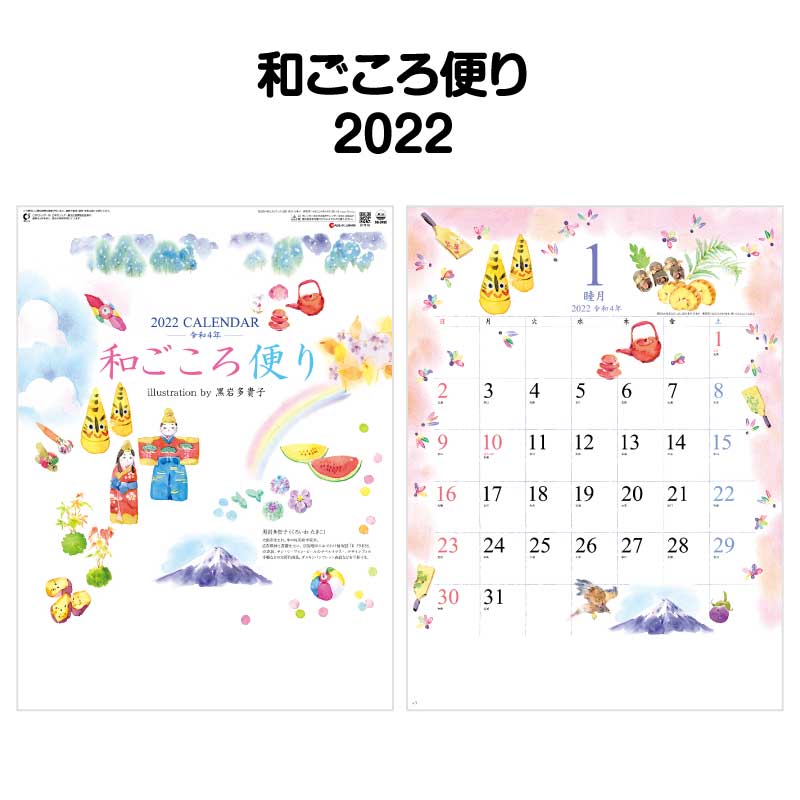 楽天市場 10月はポイント3倍 22年 壁掛け Nk65 季節のくらし暦 22 カレンダー 便利 壁掛け 22年版 シンプル おしゃれ スケジュール 記入 使いやすい 予定表 書き込み 神宮館縁堂 楽天市場店