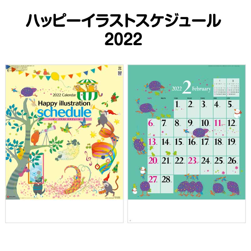 楽天市場 10月はポイント3倍 22年 壁掛け Sg279小人たちの詩 22 カレンダー 便利 壁掛け 22年版 シンプル おしゃれ かわいい カラフル スケジュール 記入 予定表 書き込み 大きい文字 メモ欄 スペース ジャンボ 神宮館縁堂 楽天市場店