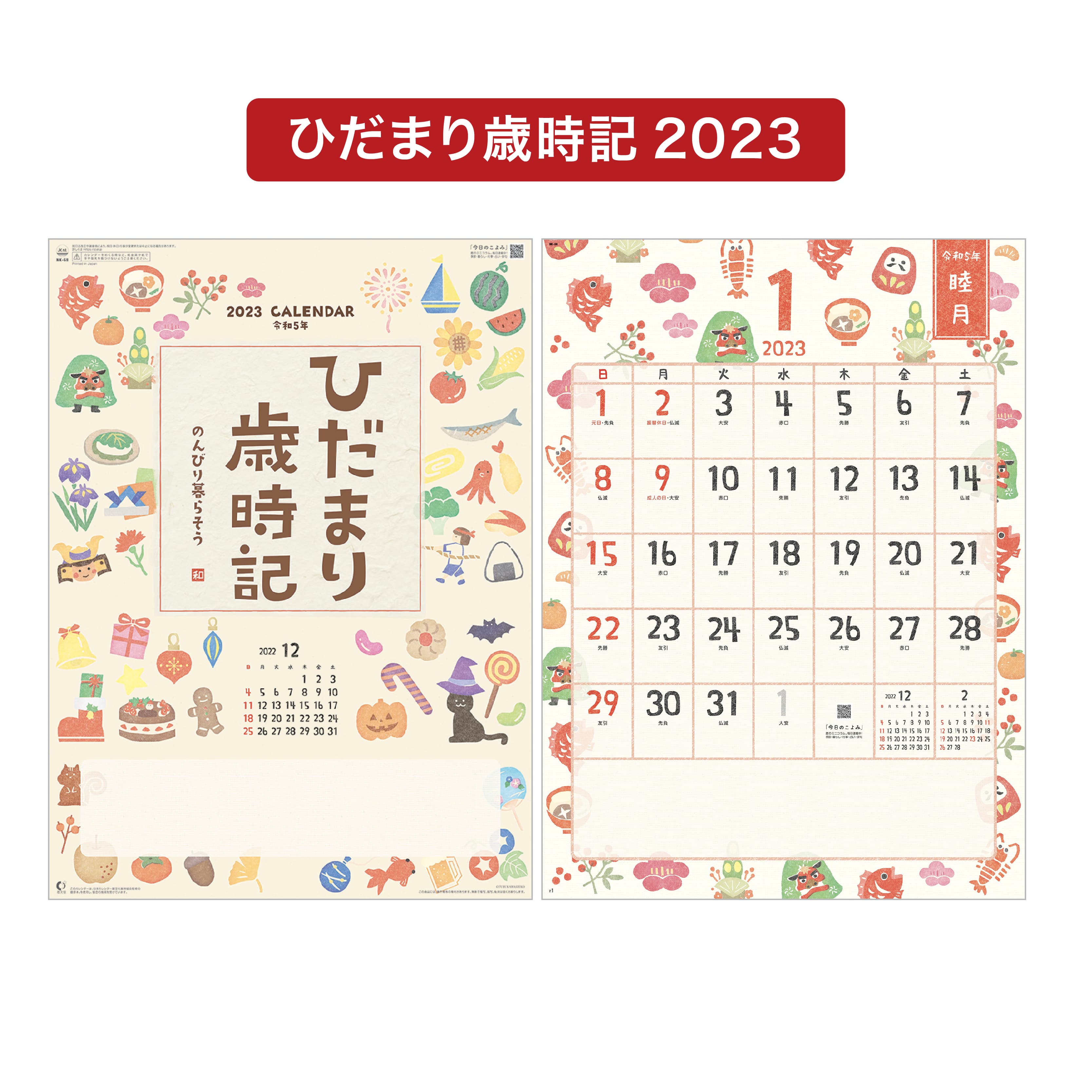 楽天市場】８月ポイント3倍【名入れ 90冊対応】カレンダー 2023年 壁掛け 卯（夢） NK73【カレンダー 2023 壁掛け 便利 2023年版  かわいい おしゃれ スケジュール 記入 予定表 書き込み メモ欄 カラフル 干支 卯 卯年 開運 岡本肇 水墨画】 : 神宮館縁堂 楽天市場店