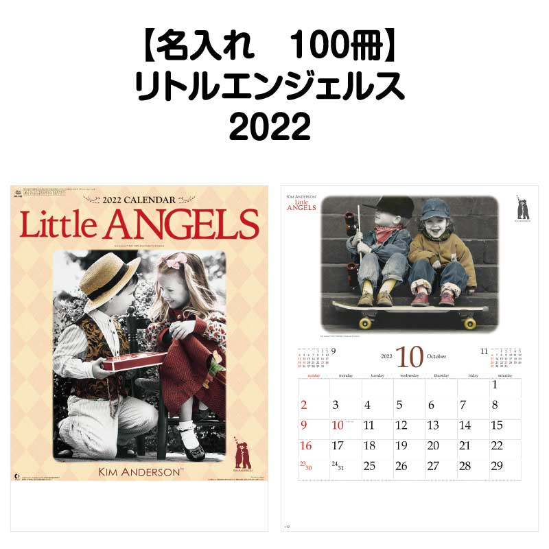 月はポイント 倍キャンペーン 名入れ印刷 100冊対応 22年 壁掛 Nk102 リトルエンジェルス カレンダー 壁掛け 22年版 かわいい きれい カラフル スケジュール 記入 予定表 書き込み キム アンダーソン 写真家 子供 生活 癒し イラスト 幻想的 写真 趣味 エコ