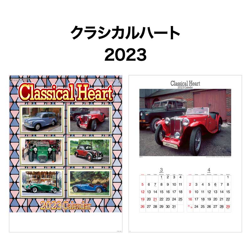 楽天市場 カレンダー 22年 車 ロードスター 往年の名車イラスト集カレンダー レトロ クラシックカー 壁掛けカレンダー 22カレンダー 令和4年 達人のギフト屋さん