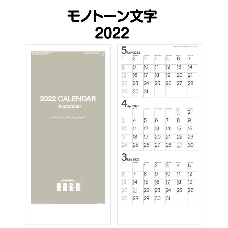 楽天市場 10月はポイント3倍 今だけ価格 22年 壁掛け Sg316 モノトーン文字 年表付 スリーマンス 22 カレンダー 壁掛け 22年版 シンプル 3ヶ月 スリーマンス ミシン目 入り 書き込み 大きい文字 スペース ジャンボ モノトーン 文字月表 エコ 六輝 六曜