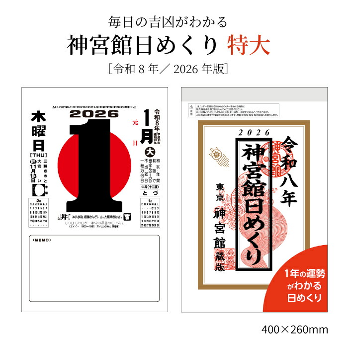 楽天市場】日めくり カレンダー 2026（9号） 令和8年 昔ながらの定番