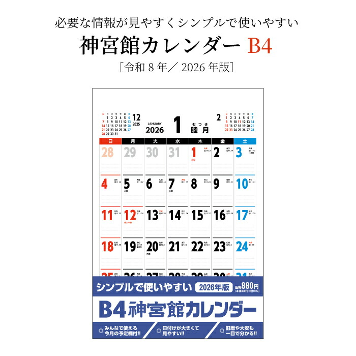 楽天市場】カレンダー 2026年 壁掛け A3 神宮館カレンダー 2026 令和8