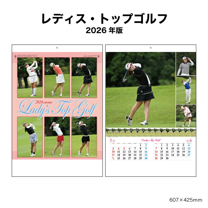 楽天市場】大判サイズ レディーストップゴルフ 2026年カレンダー