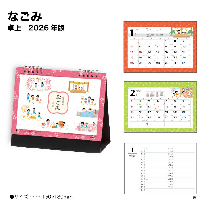 楽天市場】カレンダー 2026 卓上 青煌-SEIKOU- SG9340 デスク
