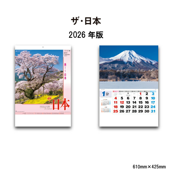 楽天市場】カレンダー 2026年 壁掛け 四季の日本 NK87 2026年版