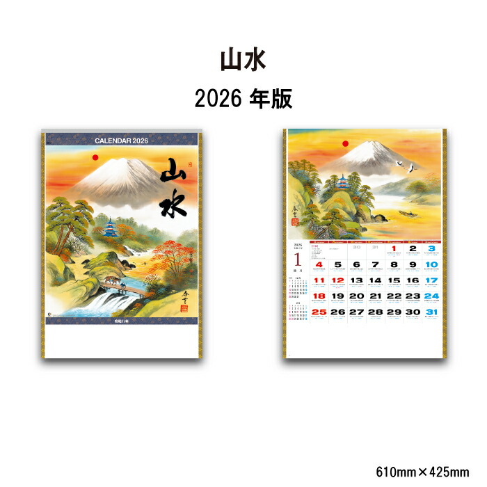 楽天市場】カレンダー 2026 山水 大判サイズ 山水画作品集 2026年