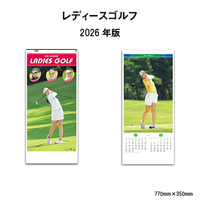 楽天市場】大判サイズ レディーストップゴルフ 2026年カレンダー