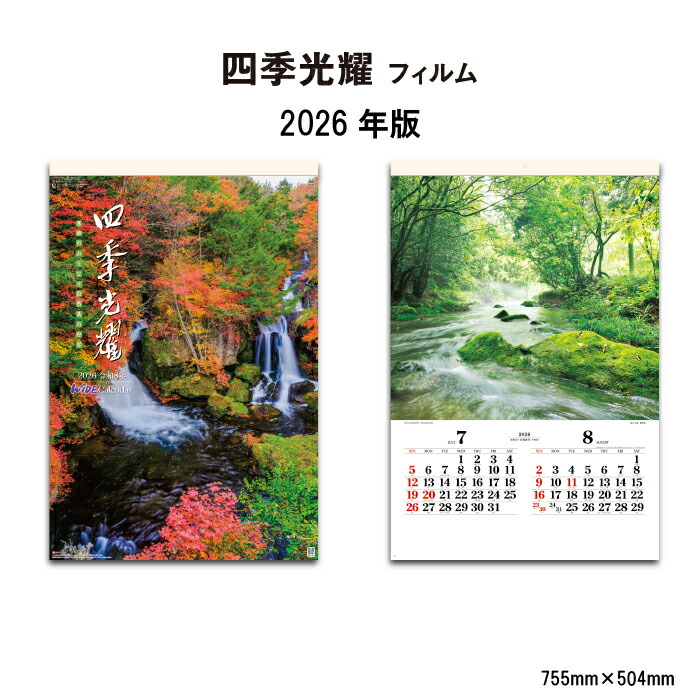 楽天市場】カレンダー 2026年 壁掛け (フィルム) 四季 NK407