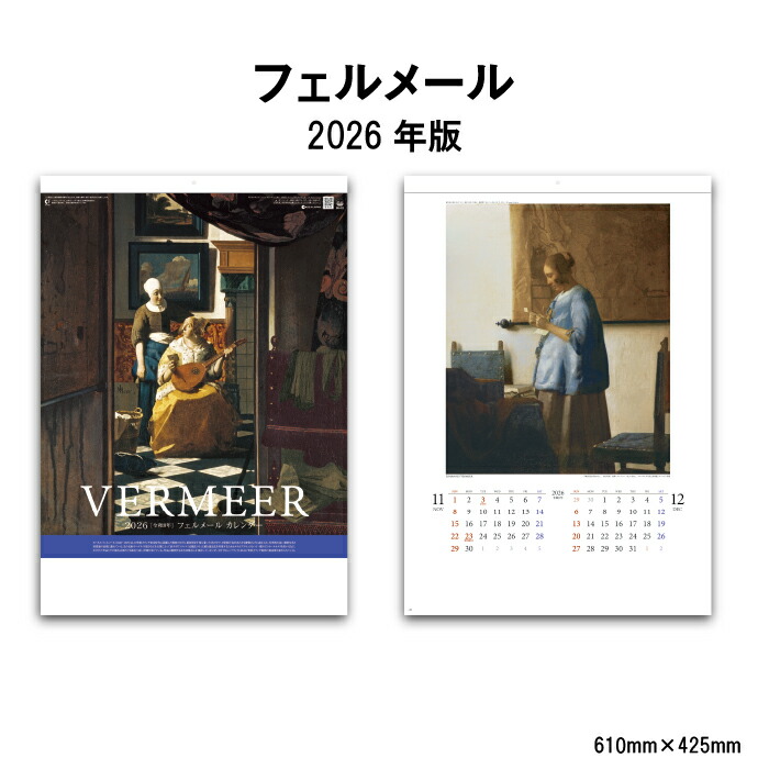 楽天市場】カレンダー 2026年 壁掛け フェルメール SG412 2026年版