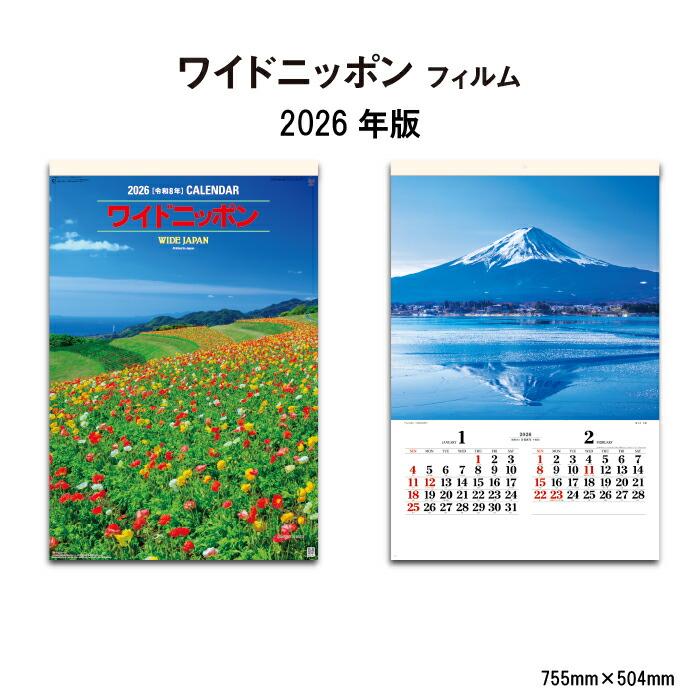 楽天市場】カレンダー 2026年 壁掛け 美しき日本 SG454 カレンダー