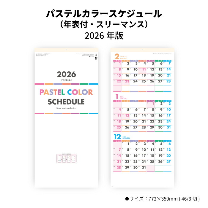 楽天市場】2026年 3ヶ月Like it！Color(ミシン目入り) 壁掛け