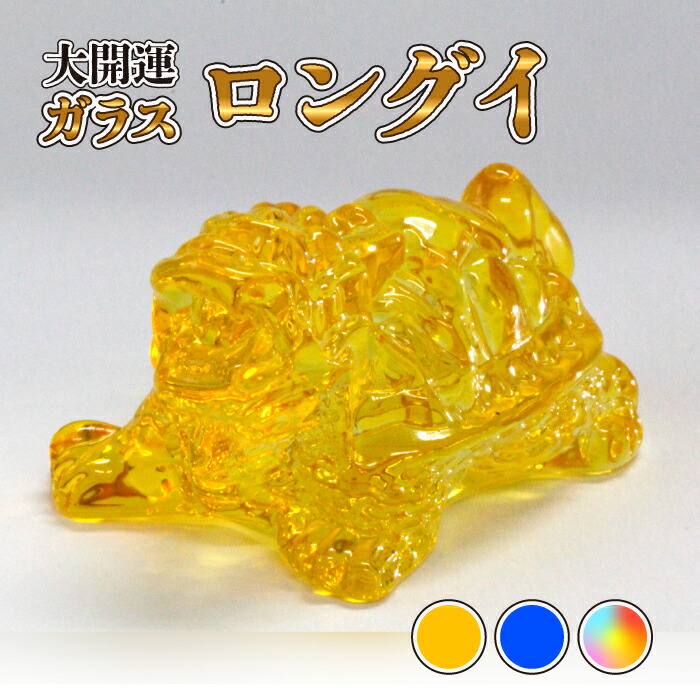 楽天市場】【SALE40%OFF】ガラス ロングイ 龍亀 置物 玄関 竜 辰