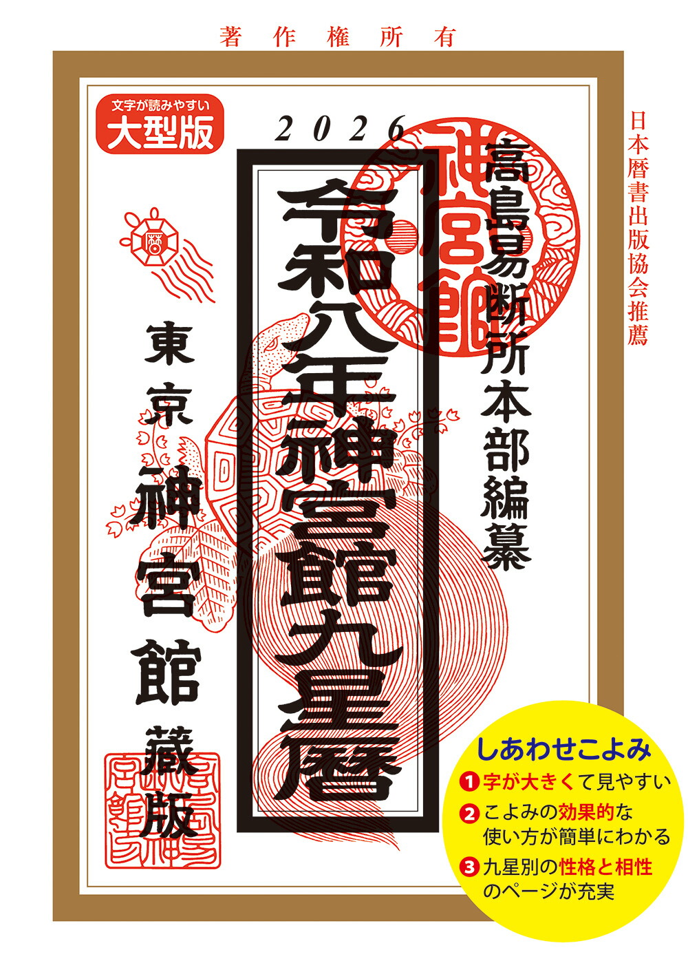 【中古】 九星開運暦 毎日の運勢 平成１４年度版　７/成美堂出版/日本占術協会 中古】 九星開運暦 毎日の運勢 平成14年度版 7/成美堂出版/日本