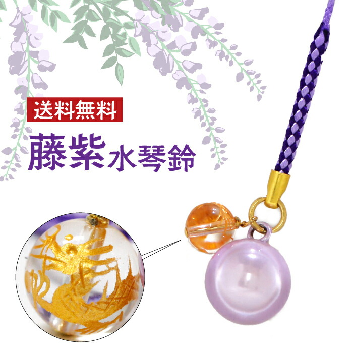 楽天市場】藤紫水琴鈴 龍彫り水晶付き 紫 パープル 藤の花 龍 水晶