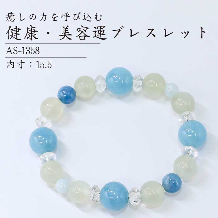 美容運・健康運 ブレスレット AS-1358パワーストーン 健康運 浄化 開運 天然石 水晶 アクアマリン ムーンストーン 水晶 991358 7,700円