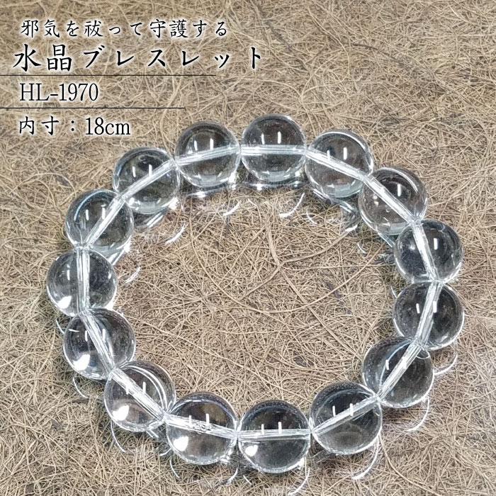 パワーストーンブレス 水晶 ブレスレット 14mm HL-1970 天然石ブレスレット パワーストーン 数珠 魔よけ 魔除け 厄除け 浄化 開運 天然石 水晶 専用ケース付き 桐箱 送料無料 991970 sd30