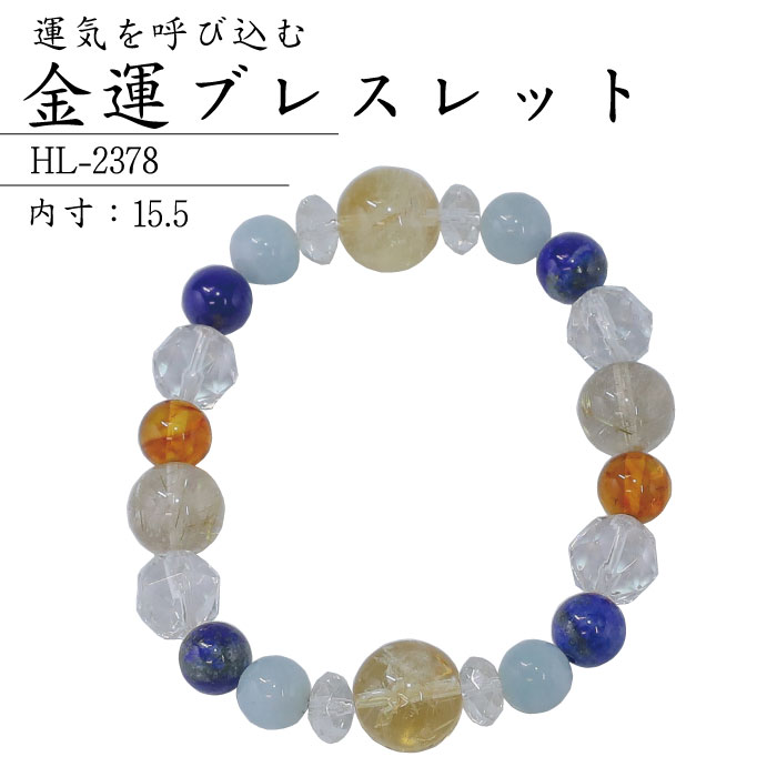 パワーストーンブレス 金運 ブレスレット HL-2378 天然石ブレスレット パワーストーン 数珠 開運 仕事運 浄化 天然石 シトリン ルチルクォーツ 琥珀(アンバー) ラピスラズリ アクアマリン 水晶 送料無料 992378