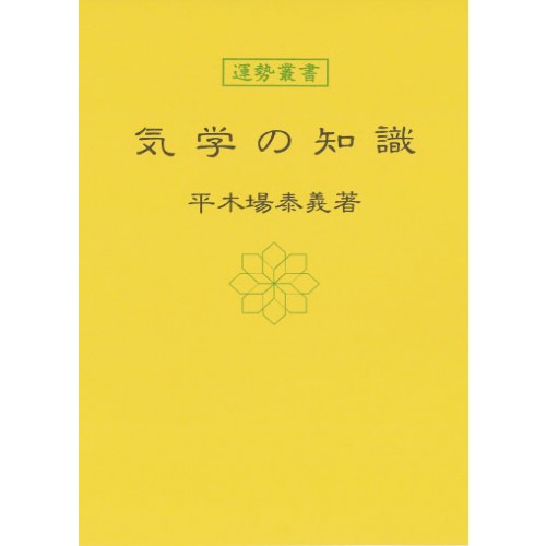 四柱推命学 人間分析巻1・2　活用大辞典　命式大鑑　万年暦　の5冊をセットで 新しい本・雑誌・漫画 - 四柱推命学 人間分析巻1・2 活用大辞典 命式