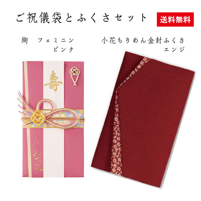 袱紗　大　小　セット setfepinkkoenzi01.jpg