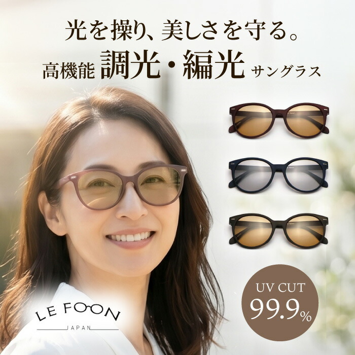 【調光偏光】 キャットアイ 調光偏光サングラス レディース UVカット 紫外線対策 反射防止 軽量 疲れにくい 小顔効果 通勤 通学 ドライブ 旅行 アイウェア 99.9%カット ユニセックス おしゃれ 大人用 ケース付き 巾着 クリーナー付き LEFOON ルフォーン ルフォン 266085｜神宮館縁堂　店