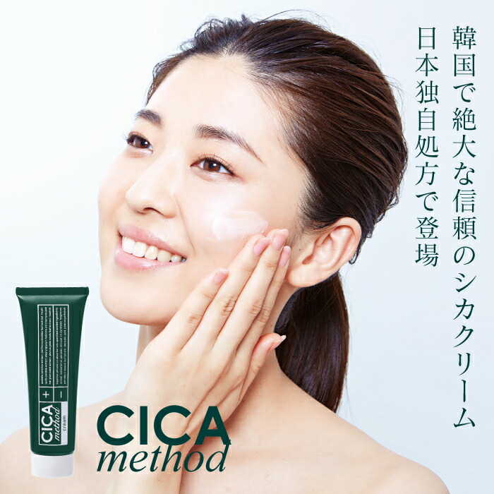 楽天市場】【SALE30%OFF】CICA method クリーム CREAM シカ メソッド