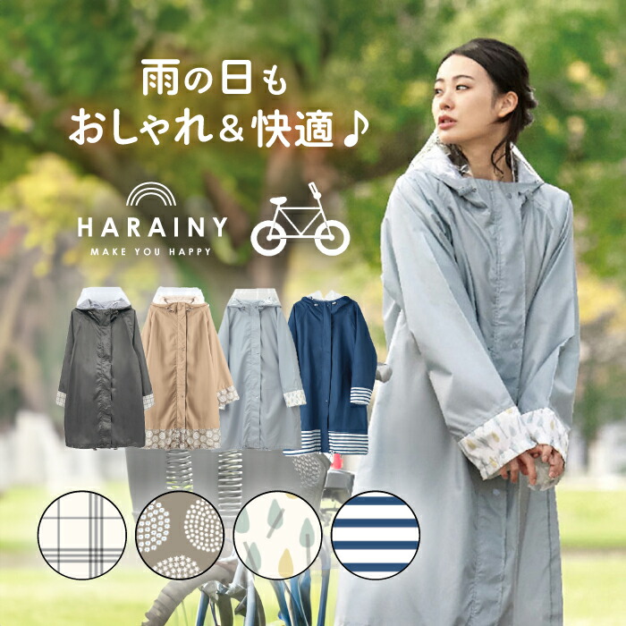 レインコート レインウェア レディース 女性用 HARAINY ハレニー 自転車 通学 通勤 散歩 かわいい おしゃれ レインポンチョ 透明バイザー アウトドア 防災 バイク 原付 軽量 コンパクト ロング丈 ポケット付 収納ポーチ付 Chou Chou Poche 997869
