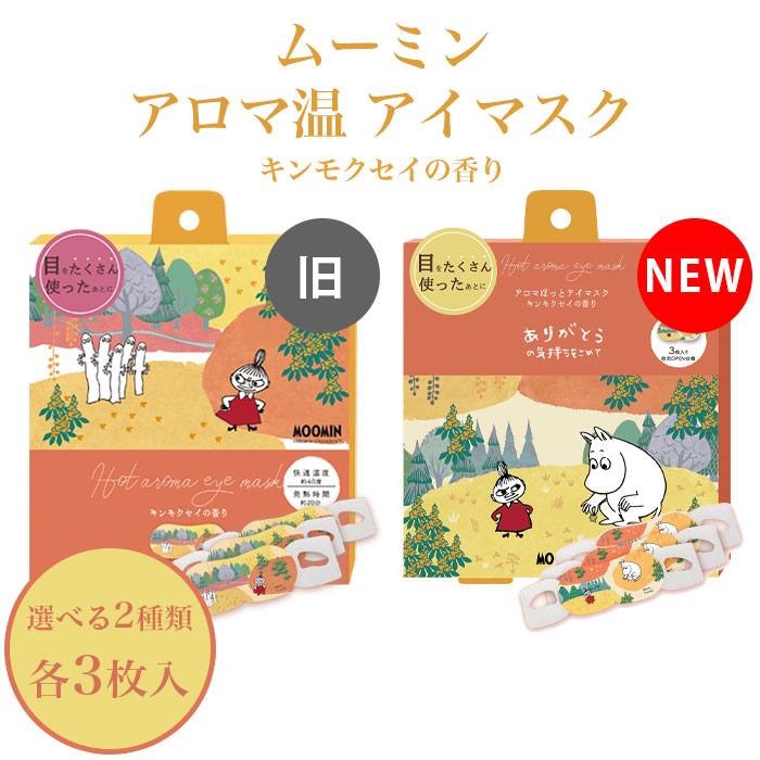 3枚セット 金木犀の香り アイマスク ムーミン アロマ温アイマスク キンモクセイ ホットアイマスク 使い捨て リラックス 安眠 快眠 目の疲れ 眼精疲労 癒し MOOMIN キャラクター 人気 ムーミングッズ 読書 スマホ PC RLK38777画像