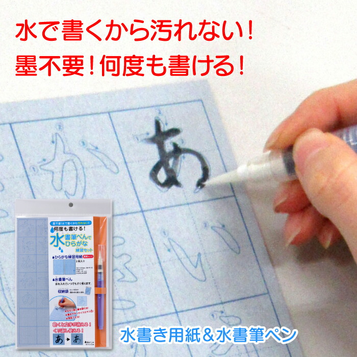 楽天市場】【マツコの知らない世界で紹介】 水書筆ぺんでひらがな練習