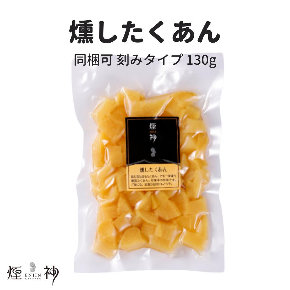 楽天市場 同梱可 燻しミックスナッツ誕生日 プレゼント 還暦祝い 内祝 お取り寄せ セット プレゼント 贈答 赤ワイン 白ワイン 高級 燻製 ナッツ 豆 おつまみ 詰め合わせ 父の日 ギフト 父の日 母の日 お中元 母の日 新生活 歓迎会 送別会 燻製を極めるお店 えんじん 煙神