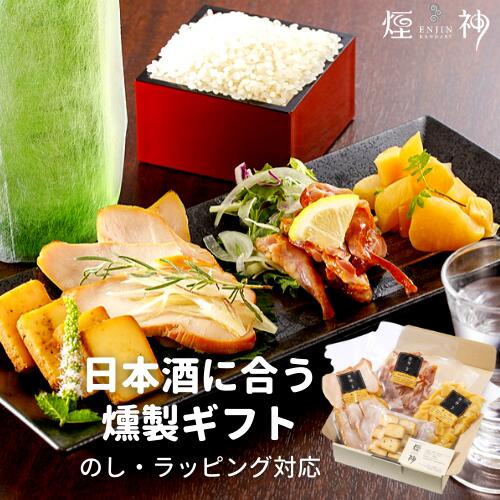 楽天市場 お中元 ビールおつまみセット 送料無料 最高級燻製セットを贈る 父の日 ビール おつまみ お父さん プレゼント 誕生日 内祝 母の日 父の日ギフト お返し 贈答 贈り物 お礼 食べ物 食品 出産祝い お取り寄せグルメ 退職祝い 実用的 熨斗無料 ギフト 贅沢 記念日