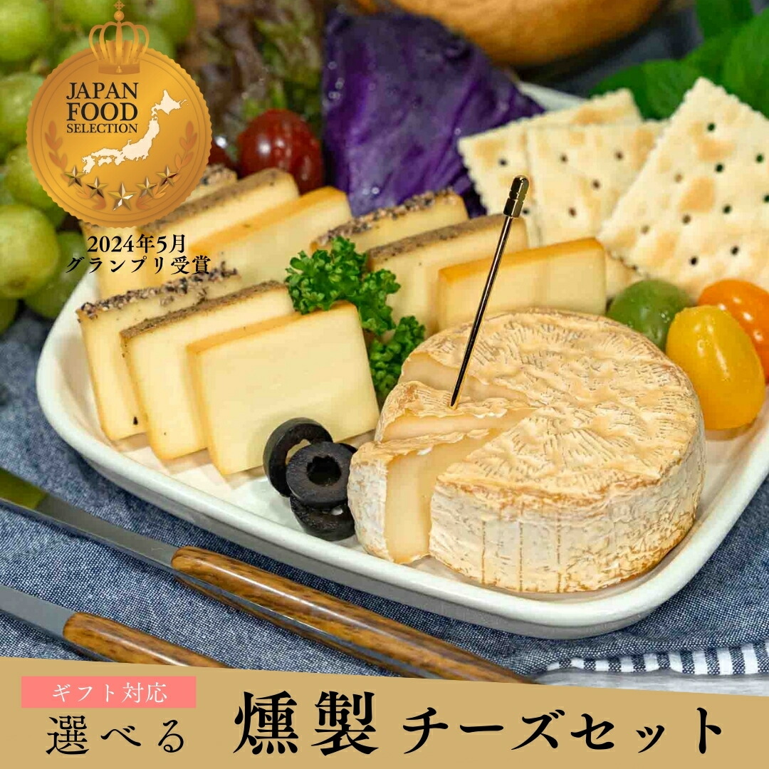楽天市場】お好みで4点選べる おつまみ 燻製 セット 送料無料