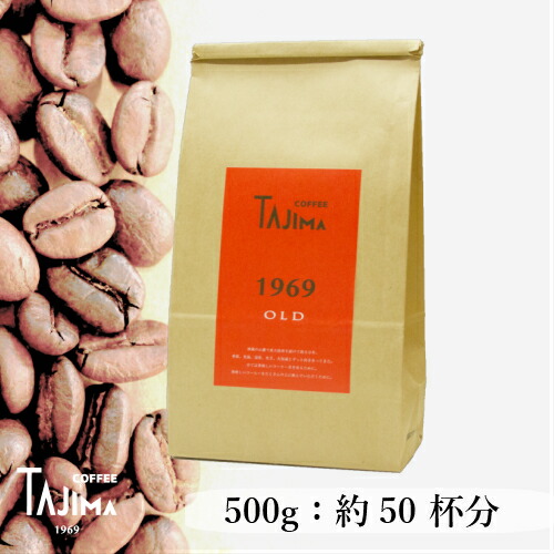 楽天市場 送料無料 0g 1969 Old サントスno2 スプレモ ブラジル コロンビア コ ヒ コーヒー豆 グルメコーヒー 豆専門 取り寄せ プロユース プチギフト 自家焙煎 約杯 喫茶店の味わい 珈琲豆 Tajimacoffee 但馬東洋珈琲 お洒落 おうち時間 燻製を極める