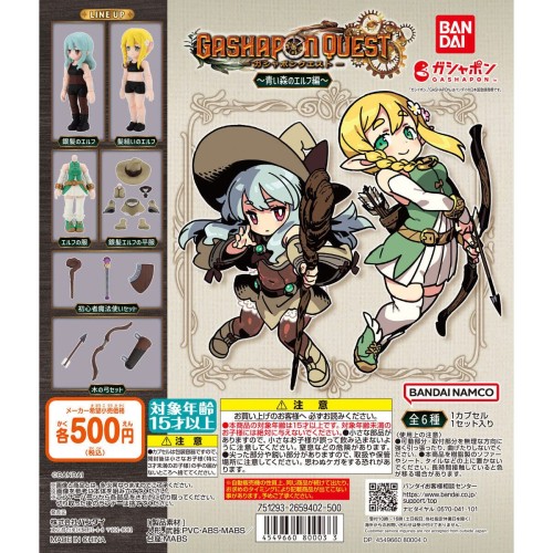 ガシャポンクエスト ～青い森のエルフ編～ [全6種セット(フルコンプ)] ガチャポンクエスト