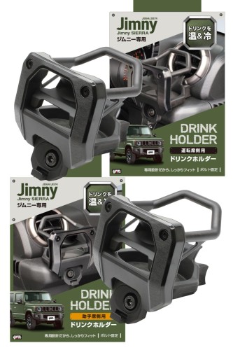 槌屋ヤック(Tsuchiya Yac) 車種専用品 JB64/74 ジムニー専用 エアコン ドリンクホルダー 運転席用 助手席用 セット SY-SZ4 SY-SZ5