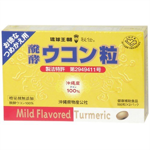 醗酵ウコン粒 500粒×2パック (詰め替え用) 4,805円