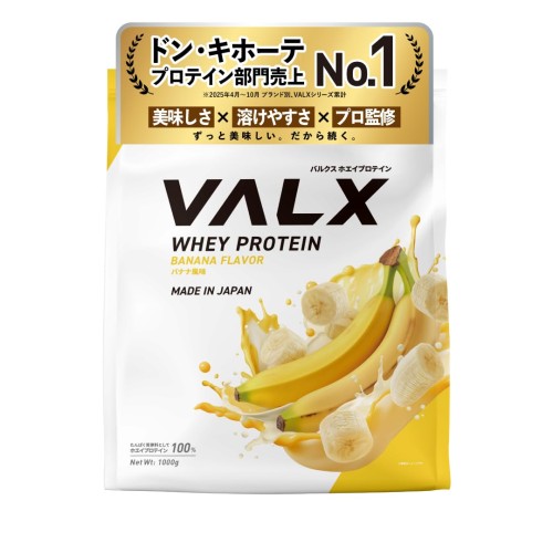 VALX バルクス ホエイ たんぱく質 1kg ホエイプロテイン バナナの木 味わい たんぱく質 WPC 食事制限 山本義徳 締めくくる 国内生み出すこと